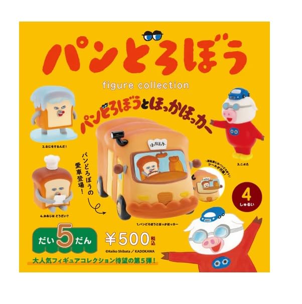 Amazon | パン*どろぼうフィギュアコレクション 第5弾 パン*どろぼうと